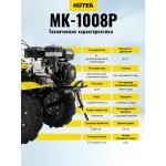 Сельскохозяйственная машина Huter МК-1008Р